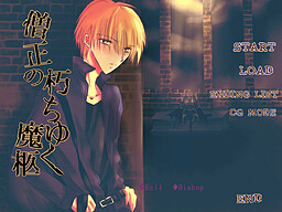 소우죠의 썩어가는 마구