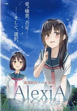 AlexiA～알렉시아～