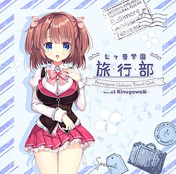 나나카네 학원 여행부 -tour:03 키누가와편-