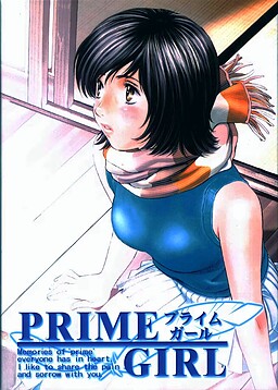 프라임 걸