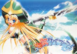 야도카리 타이푼!