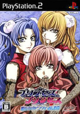 프린세스 프린세스 히메들의 위험한 방과 후