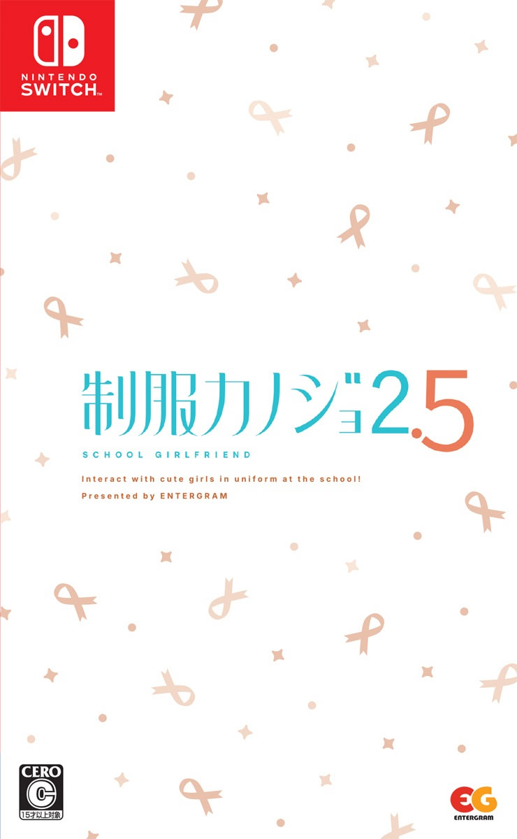 制服カノジョ2.5 通常版