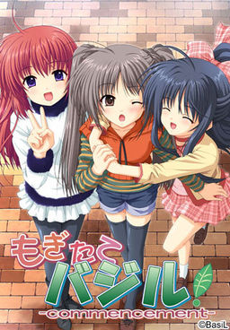 모기타테 BasiL！－commencement－