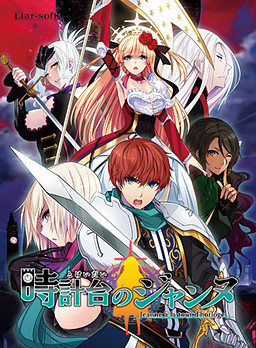 시계탑의 잔느 ～Jeanne à la tour d'horloge～