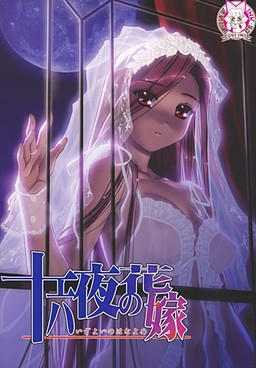 이자요이의 신부