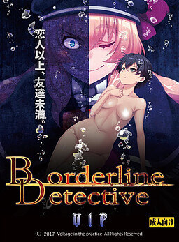 보더라인 디텍티브