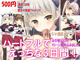 고양이와 소꿉친구와 3일간