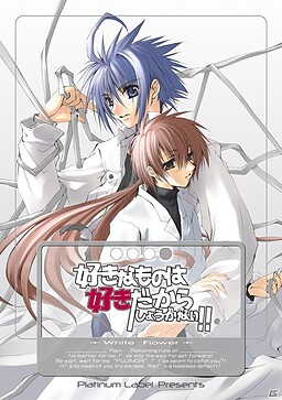 좋아하는 건 좋으니까 어쩔 수 없어!! +White Flower+