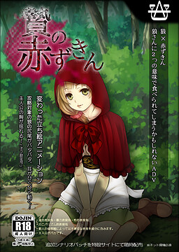 제물의 빨간 망토