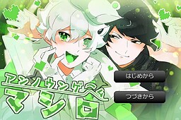 언노운 게임 마시로