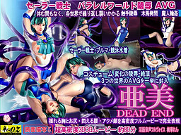 아미 데드 엔드