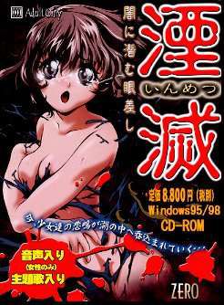 인멸～어둠 속에 숨은 시선～