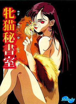 암고양이 비서실