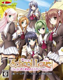 스쿠~루・러브っ! ～산들바람의 하모니～