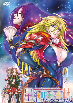 호시츠구역 질주궤