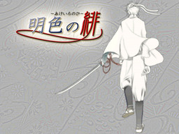 아케이로의 히‐아케이로노히‐