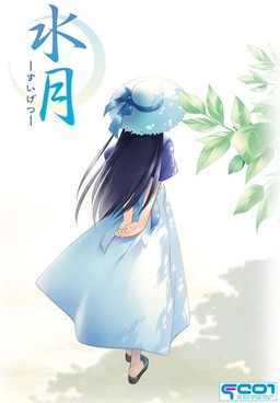 스이게츠 -수이게츠-