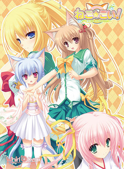 네코☆코이! ～네코가미님과 네코미미의 저주～