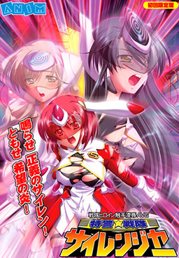 특경전대 사이레인저