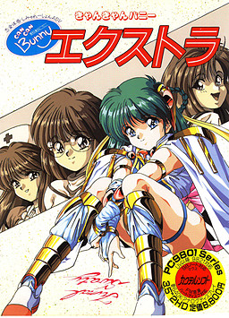 캰캰 바니 익스트라