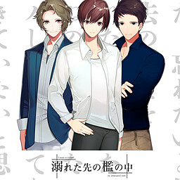 빠져든 끝의 감옥 안