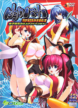 츠리바카 ~학원대항! 여고생 낚아올리기 어드벤처~