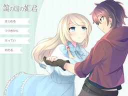 거울 나라의 공주님