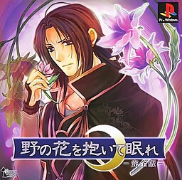 들꽃을 안고 잠들라