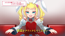 메스가키♥딜러의 사기를 간파해라!