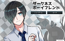 다크니스 보이프렌드