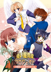 츠카이마 육성 프로젝트