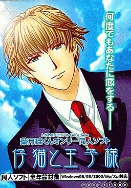 아기 고양이와 왕자님