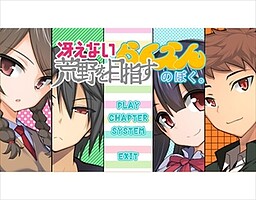 시원찮은 황야를 목표로 하는 낙원의 나.