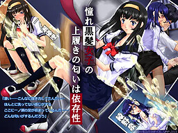 동경하는 흑발 여학생의 실내화 냄새는 의존성