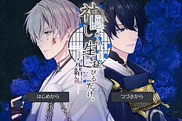 카미카쿠시에서 살아남을 뿐.