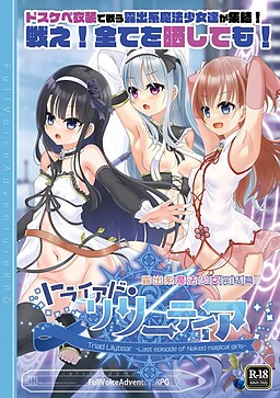 트라이어드 리리티아