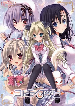 코도모노 아소비