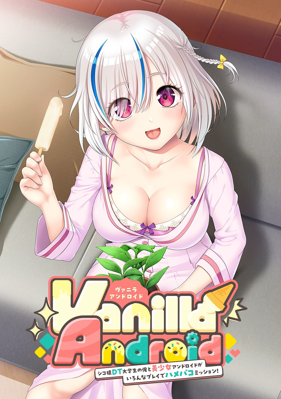 Vanilla Android -シコ猿DT大学生の俺と美少女アンドロイドがいろんなプレイでハメパコミッション！- PK版