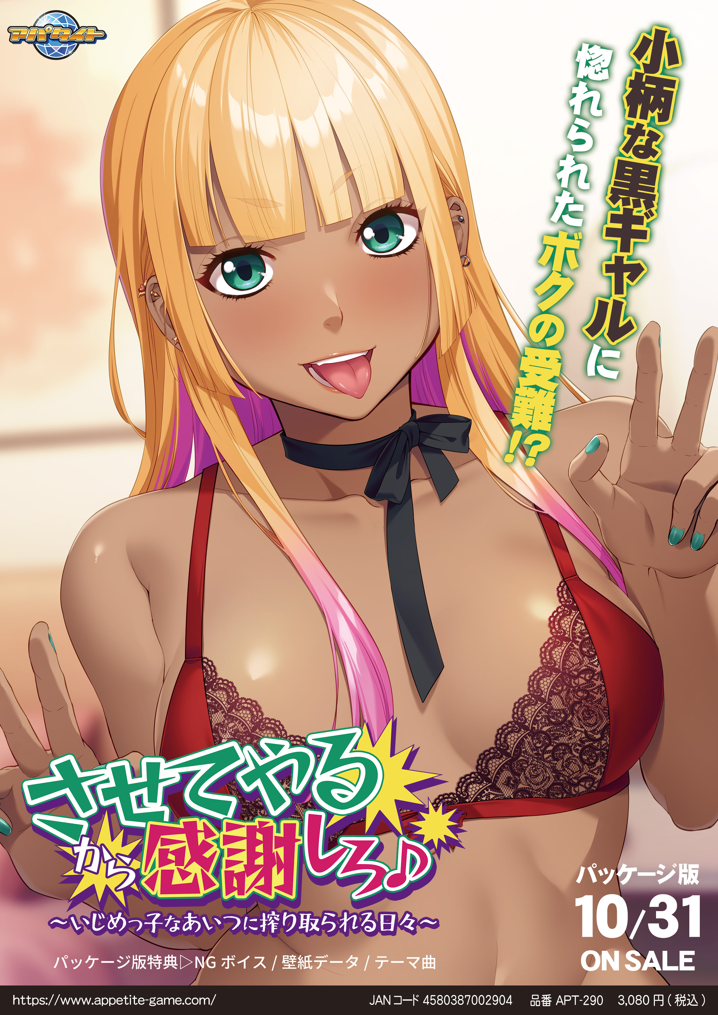 させてやるから感謝しろ♪ ～いじめっ子なあいつに搾り取られる日々～ ダウンロード版