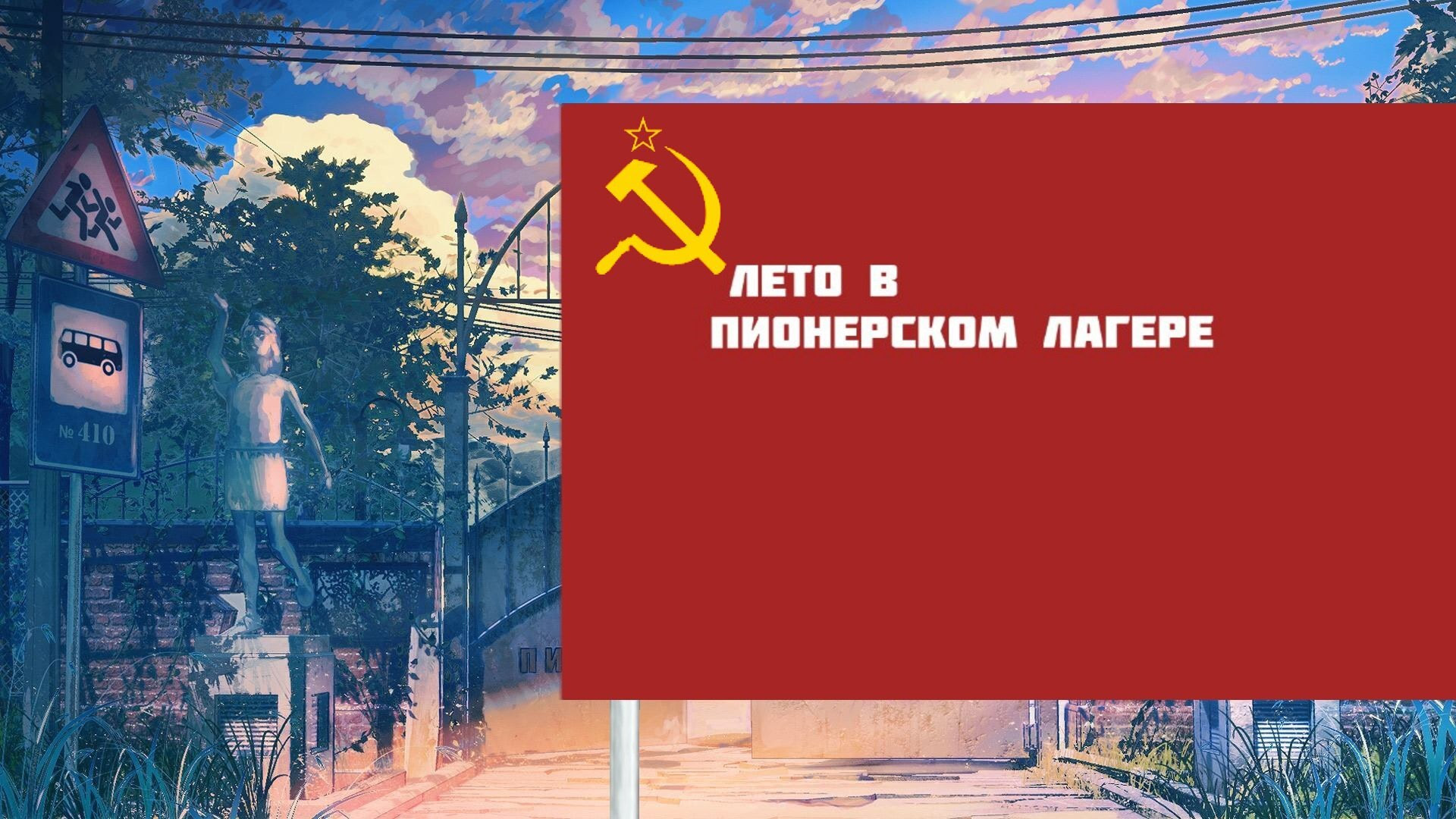 Лето в пионерском лагере - Демо [v0.05]