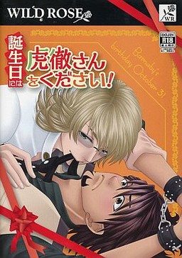 생일에는 코테츠상을 주세요!