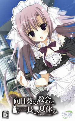 해바라기 교회와 긴 여름방학