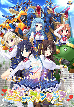 스쿨 오브 판타지아