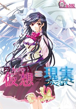 가상＝현실～하렘 시뮬레이터～