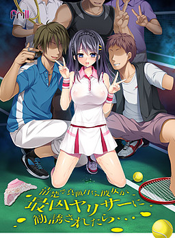 청순하고 성실한 그녀가, 최흉의 걸레 서클에 권유받는다면…?