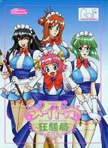 메이드 학원 광소곡