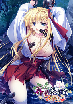 카구라 레이메이키 ～나즈나의 장～