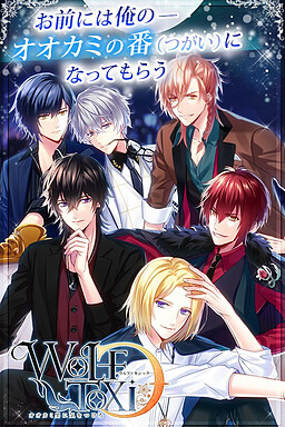 WolfToxic -늑대 인간을 조심해-