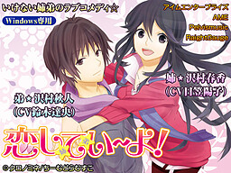 코이시테이～요!